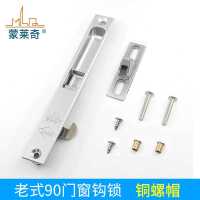 90型加厚款单面锁老式铝合金门窗钩锁推拉移门窗户锁扣配件