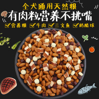 6个月以上 鳕鱼 狗粮牛肉双拼狗粮2.5kg泰迪金毛比熊萨摩耶幼犬成犬通用型5斤狗粮