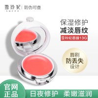 雪玲妃唇膜皮淡化唇纹唇部护理保湿滋润补水润唇膏去黑唇色