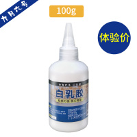 高粘[100克/1瓶装]体验价 白乳胶白胶接木乳白胶强力家具木胶粘木板的木工胶水木材木头专用