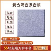 水灰色40cm*40cm*1.5cm一块-G79 隔音棉墙体卧室隔音板家用下水管隔音棉静音王吸音自粘墙贴道材料