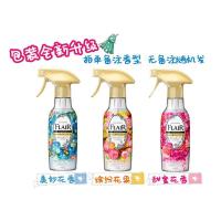 日本花王防静电喷雾柔顺去静电衣服抗皱防皱衣物除皱除异味