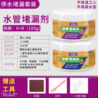 [停水施工]A+B=100g ppr水管补漏神器防水胶铁管堵漏胶pvc管道修补胶带防漏水密封涂料