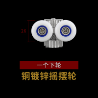 26mm直径[下轮]/个 铜镀锌主体 溢溢隆 老式淋浴房摇摆双轮圆弧玻璃门滑轮浴室浴屏玻璃配件轮子