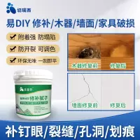 修补腻子[修补坑洞开裂起皮 修后喷漆]不送工具 手扫漆/手摇喷漆 墙面漆墙漆内墙乳胶漆补墙漆修补漆补墙膏墙面修补膏修复漆