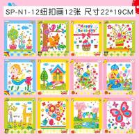 SP-N(1-12)纽扣画12张 元旦节幼儿园手工作品半成品diy制作材料包小班儿童纽扣贴画粘贴