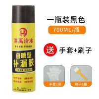 [特惠]黑色700ML一罐 防水涂料喷雾剂屋顶漏水外墙自喷胶补漏王裂缝防漏胶防水补漏胶