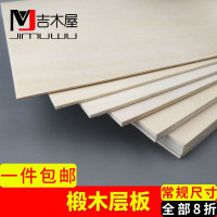淘惠DIY手工建筑模型材料航模船模烙画椴木层板薄木板轻木板木片