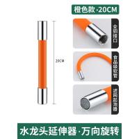 水龙头延伸器[20CM]橙色 水龙头延长管防溅头冷热进水软管水管接水龙头延伸神器全铜防爆管