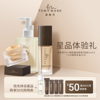 卸妆油10ml+粉底液5ml(自然色)+粉底霜3,ml+200-50(店铺券) 10ml tommark唐魅可星品体验礼