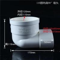 110圆扁弯头 110排水管配件PVC扁管配件三通扁管下水管接头配件马桶移位器