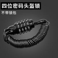 四位密码头盔锁 [不带锁包] 摩托车头盔锁防盗锁山地自行车密码锁4位便携式单车钢丝锁钢缆锁