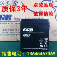 CGB长光蓄电池CB1240 /12V4AH 电梯应急 UPS电源 烟感主机用电瓶