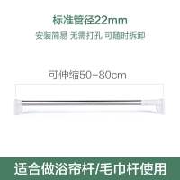 经典款22管径 50-80cm[长度可伸 。家用不锈钢伸缩晾衣杆免打孔窗帘杆晾衣架浴帘杆卧室阳台挂衣