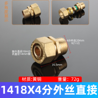 1418*4分外牙直接 1418铝塑管全铜接头太阳能热水器地暖管地热管内外丝弯头三通配件