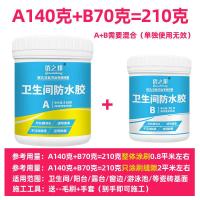 210克(涂缝隙可施工约2平米) 卫生间漏水防水胶专用胶防水材料渗水补堵漏免砸砖透明防水涂料