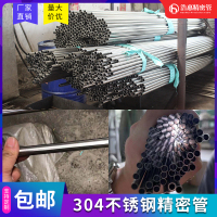 精密管304 316L 201无缝钢管 有缝钢管不锈钢管