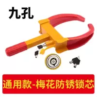 通用款[梅花防锈锁芯] 车轮锁汽车轮胎锁车器防盗车锁加厚小车小轿车夹子通用车锁轮毂锁