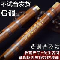 G调+五件套+教材书 黄铜普及款 笛子横笛初学二节竹笛女古风成人G入门儿童F古代E箫笛D乐器C调