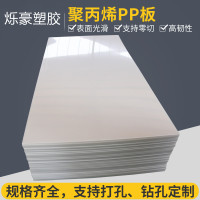 加工定制联系客服 PP板PE板雕刻加工聚丙烯硬水箱冲床垫板 POM板切割耐磨塑料板尼龙
