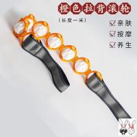 橙色滚轮背部按摩器 推背按摩工具滚珠拉背条拉背神器滚轮式背部按摩器不求人手持家用