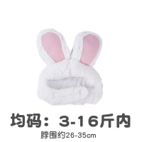 白色兔子头套 均码 S号:猫咪/幼犬 可爱熊耳朵猫咪头饰生日装扮毛绒绒猫咪头套帽子搞小型犬狗狗拍照