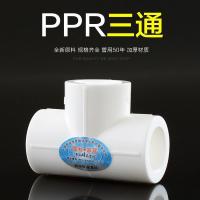 加厚型PPR等径三通 20 4分25 6分321寸ppr三通 ppr水管管件配件
