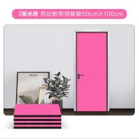 芭比粉2cm厚带背胶50X100cm 隔音板墙体隔音门贴卧室家用自粘房隔音棉隔音神器吸音隔音材料