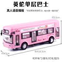 单层英国巴士粉色 真人语音金属双节巴士公交车大巴电车公共汽车小汽车模型玩具车