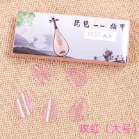 玫红色大号送2胶布(成人用) 琵琶指甲演奏考级专用假指甲高档赛璐璐琵琶义甲儿童成人通用甲片