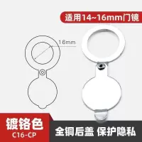 镀铬色16MM[薄款无粘贴] 防盗门猫眼门镜盖子孔堵盖遮挡贴装饰猫眼盖后盖片家用遮挡盖通用