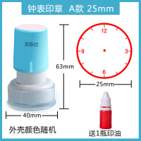 小号 A款 盖印尺寸25mm(送1瓶印油) 儿童钟表印章一年级教具数学时钟印章小学生认识钟表时间印章模型工具二年级大号教