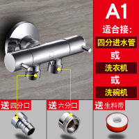 [横款]一进二出+送1个4分+1个6分 潜水艇洗衣机双水龙头分流器一分二多用角阀多功能一进二出两用头