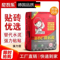 强力型瓷砖胶20kg可贴3-4㎡ 尼瓦乐瓷砖胶强力粘合剂贴墙砖代替水泥家用粘结胶泥袋装20kg公斤