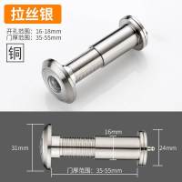 铜-银色★孔径16-21-门厚35-55 304不锈钢猫眼门镜玻璃高清广角通用防门老式家用防撬可视监盗控S