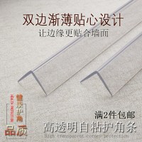 墙纸瓷砖硅藻泥乳胶漆-透明18mm 1米 墙角护角条护墙角装饰客厅阳角铝合金免打孔防碰撞透明pvc保护条