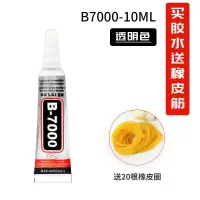 乳白色 B7000手机屏幕胶水T8000粘华为苹果开胶翘屏用边框密封防水后盖胶