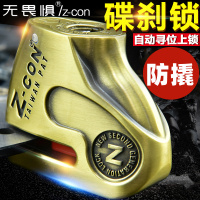 DX6-1古铜色 ZCON无畏惧自行车碟刹锁踏板车锁山地车电瓶车锁摩托车防盗锁防撬