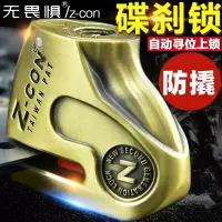 DX6-1古铜色 ZCON无畏惧自行车碟刹锁踏板车锁山地车电瓶车锁摩托车防盗锁防撬