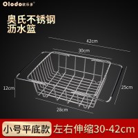 奥氏不锈钢伸缩沥水篮[小号平底] 多功能厨房水槽沥水篮304不锈钢洗碗池上置物架碗碟沥碗架可伸缩