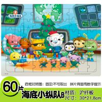 60片平板-海底小纵队B 幼儿园儿童拼图宝宝3早教4木制5男孩女孩木质6岁积木拼装玩具益智