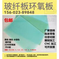 黑色 FR4玻纤板水绿色黄色环氧树脂板绝缘板加工耐高温耐磨0.1-120mm