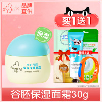 牛奶保湿面霜30g[热卖-赠品5选1] 启初婴儿面霜40g2瓶补水保湿多效倍润儿童面霜宝宝霜身体乳官方