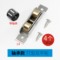 77型[轴承]双铜平轮 4个装 老式塑钢门窗滑轮推拉窗户轨道滚轮玻璃移门轮不锈钢轴承铜轮配件