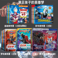 精选3册 欧布奥特曼拼音认读故事A 奥特曼故事书大全套欧布奥特曼带注音小学生漫画书籍3-6-8 4-5岁以上绘本阅读幼儿