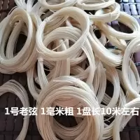 细 二胡千斤线 ( 0.5的2米) 蚕丝弦二胡千斤线老弦中弦子弦京胡弦琵琶弦大三弦古琴弦工