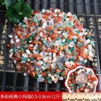 多彩经典小玛瑙0.5-0.8cm(1斤) 南京雨花石原石鹅卵石多肉铺面鱼缸花盆盆栽七五彩色小石头子