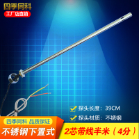 4分下置式(2芯)带线半米 太阳能热水器配件 清华阳光 天普下置式传感器 4分/6分探头2芯4芯
