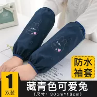 藏青色1双(22021) 均码 防水袖套女袖子工作手套秋冬季男士手臂套袖防脏护袖可爱ins时尚