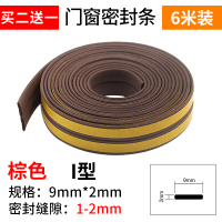 6米I型9*2棕色 (拍两件送一件) 窗户密封条门窗缝隙静音防盗门边框防撞家用防尘移门漏风隔音保暖